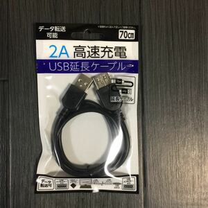 【新品】　USB延長ケーブル　２A高速充電　70cm　ブラック