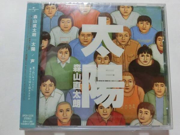 新品 CD 森山直太朗 「太陽/声」 ★値下げ相談・セット販売希望等あればお気軽にどうぞ★