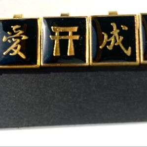 黒 恋愛成就 学生服の裏ボタン おまけ付き 送料無料