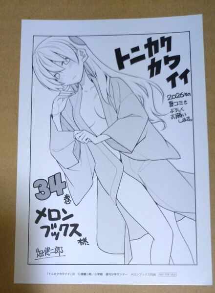 トニカクカワイイ 34 メロンブックス特典 イラストカード