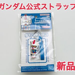 キーホルダー ガンプラくん 新品 機動戦士ガンダム キーチェーン ストラップ