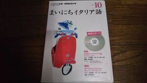 NHKラジオ まいにちイタリア語 2015年10月 CD