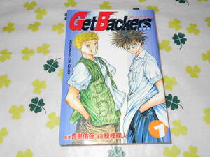 【漫画】　GetBackers 奪還屋　ゲットバッカーズ　(1) 　青樹佑夜　綾峰欄人