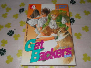 【漫画】　GetBackers 奪還屋　ゲットバッカーズ　(4) 　青樹佑夜　綾峰欄人