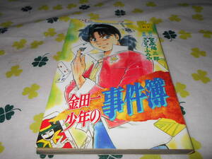 【漫画】　金田一少年の事件簿　(10)　金成陽三郎　さとうふみや