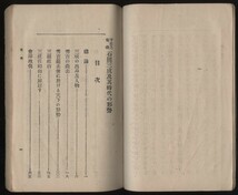 千古之寃魂　石田三成及其時代之形勢　水主天姥著　国光社　明治35年　　：光成は千古の好漢・徳川家康・豊臣秀吉・関ヶ原合戦会・会津攻伐_画像2