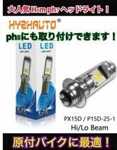 大人気ph8 ph7 バイク ヘッドライト ジョグ zr dio zx モンキー ゴリラ カブ エイプ todby ズーマー アドレス レッツ シグナス 125 原_画像1