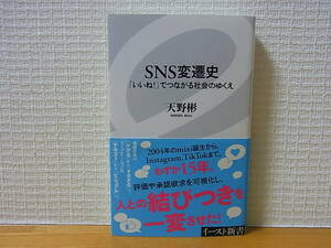 SNS change . history [...! ]. be tied together society. ... heaven .. East new book 