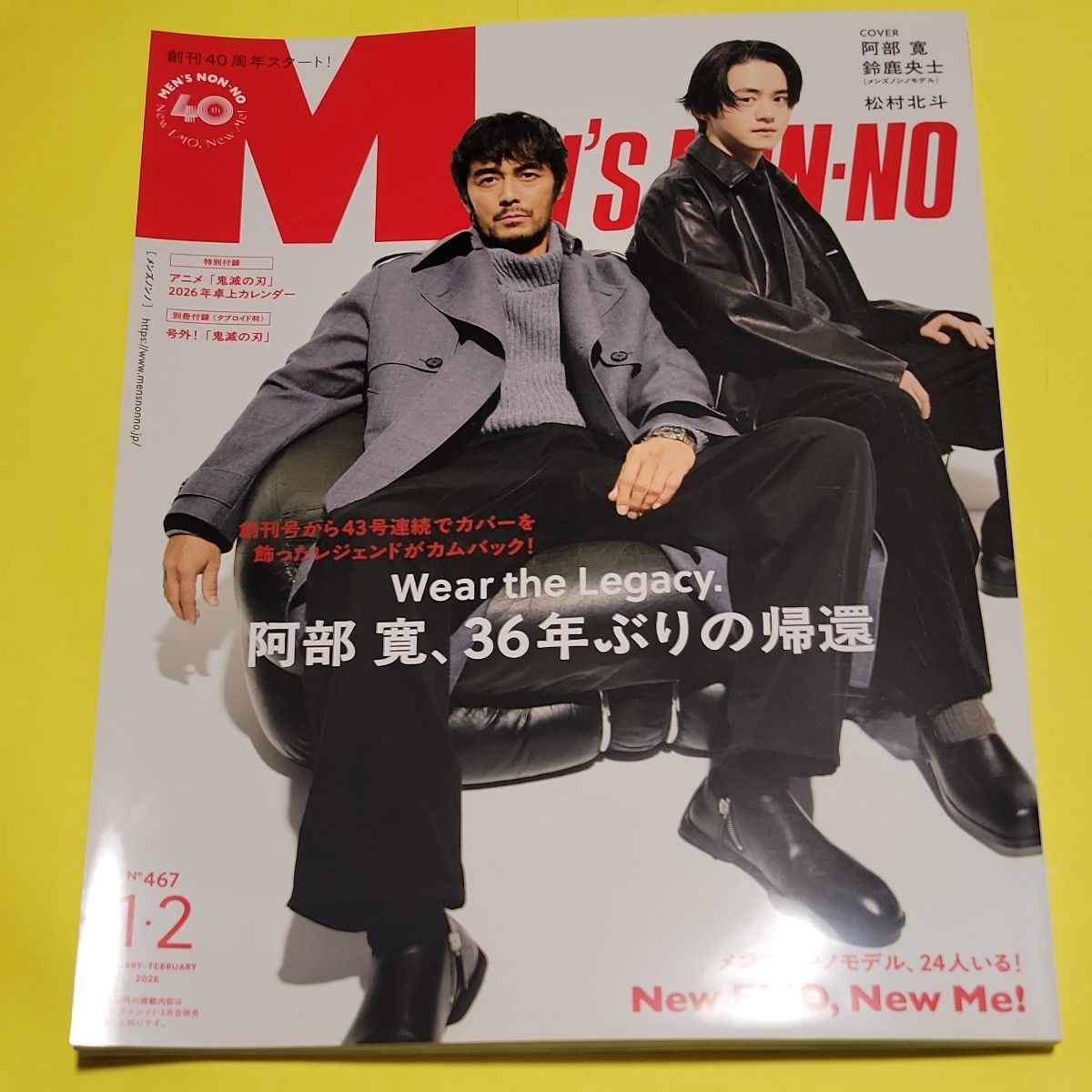 Ｍｅｎ’ｓ　ＮＯＮＮＯ（メンズノンノ） ２０２６年 １月 ２月号 （集英社） 阿部寛 鈴鹿央士 松村北斗