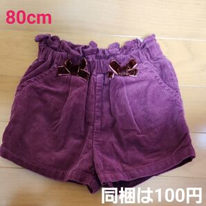 コーデュロイ ショートパンツ ズボン 80cm