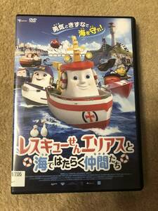 アニメDVD「レスキュー船エリアスと海で働く仲間たち」勇気ときずなで、海を守れ！夜空に輝くオーロラを守れ！