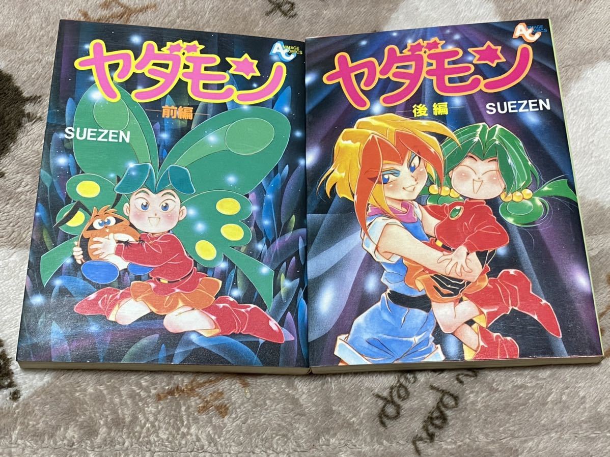 2025年最新】Yahoo!オークション -suezen(漫画、コミック)の中古 2025年最新】Yahoo!オークション -suezen(漫画、コミック)の中古