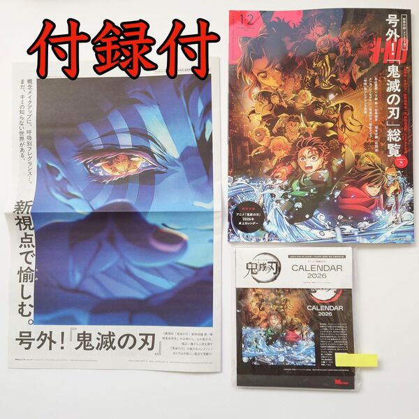 新品 未読 鬼滅の刃 表紙 付録付き メンズノンノ 1.2月合併号 MEN'S NON-NO 号外 カレンダー 卓上カレンダー