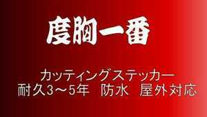 軽トラック　T03　小サイズ　デコトラ　トラック　ダンプ　運送　貨物　カッティングステッカー　フロント　リア　ボディ