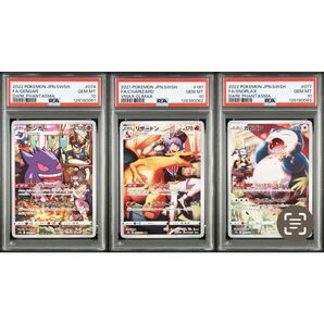 PSA10 3連番 ② CHR ゲンガー リザードン カビゴン