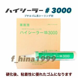 東郊産業　ブチルゴム系シーリング材　ハイシーラー＃3000 溶剤タイプ　50本セット　グレー　シール材　日本製