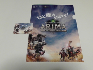 JRA Monster Hunter Карта Arima Quo стоимостью 5000 иен Прозрачный файл Полотенце из микрофибры и т. Д. Мемориал Арима Не продается 2017