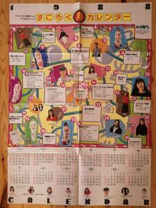 ◆Beep 1988年2月号 付録◆すごろく寿カレンダー