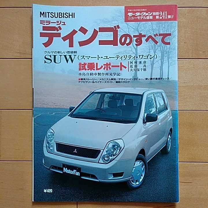 年最新Yahoo!オークション   ミラージュディンゴ三菱 カタログ