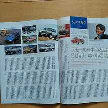 ニューモデル速報第263弾!!　新型　トヨタ・RAV4のすべて　三栄書房　モーターファン別冊(平成12年7月4日発行)_画像8