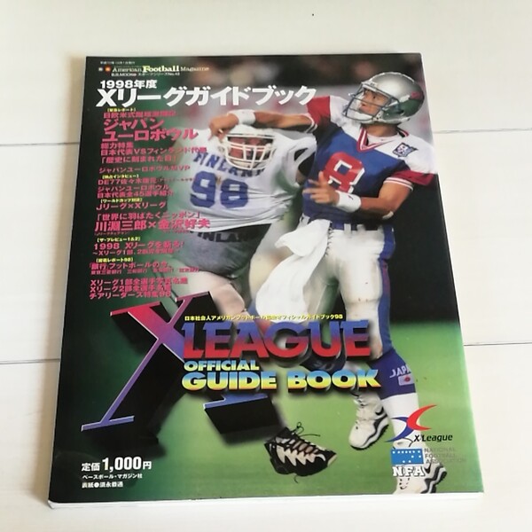 Xリーグガイドブック 1998年
