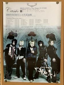 大日本異端芸者 theGazettE 非売品 B2ポスター ☆