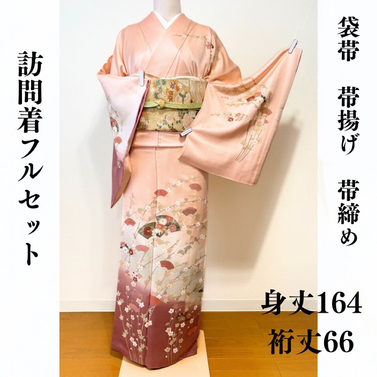 訪問着フルセット　訪問着　袋帯　帯揚げ　帯締め　4点セット　入学式　卒業式　結婚式　披露宴　お宮参り　正絹　袷　仕立て上がり