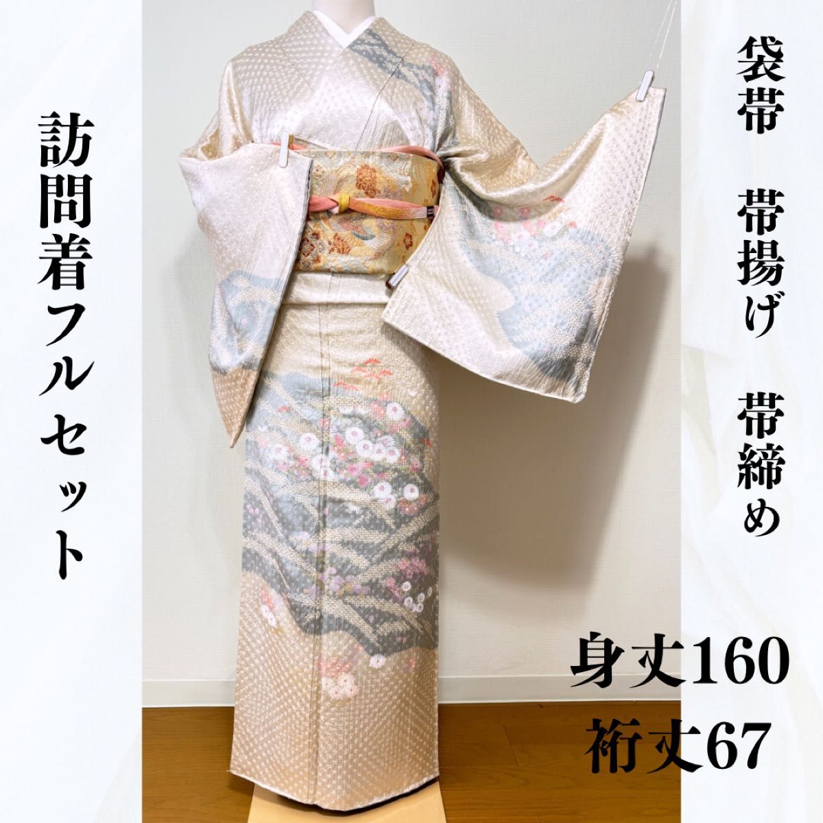 訪問着フルセット　訪問着　袋帯　帯揚げ　帯締め　4点セット　結婚式　披露宴　入学式　卒業式　七五三　お宮参り　フォーマル