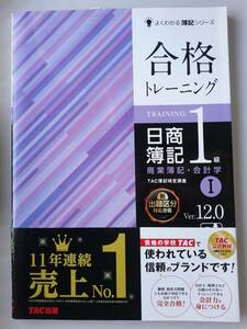 合格テキスト◆日商簿記１級 商業簿記・会計学Ⅰ Ver.12.0 TAC簿記検定講座／TＡＣ出版