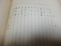 国語読本指導精案 巻一 学習本位 教材観照 河野伊三郎 大正15年 東洋図書 /國語讀本指導精案 1巻_画像6