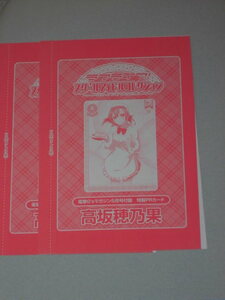 ラブライブ！スクールアイドルコレクション PRカード 高坂穂乃果　2枚セット　電撃G'sマガジン5月号付録