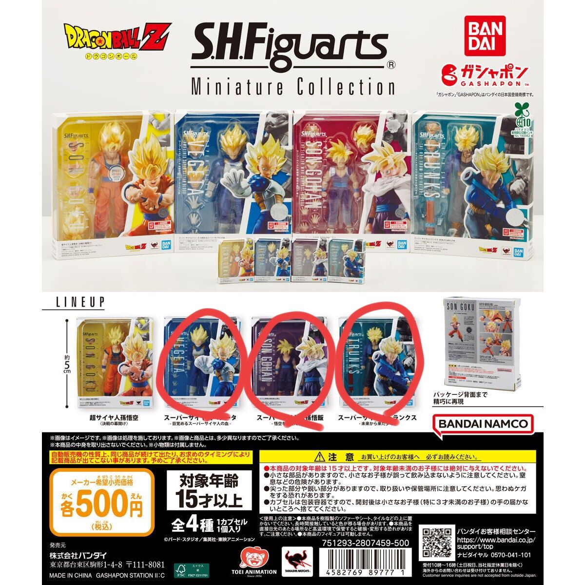 ドラゴンボールZ S.H.Figuarts Miniature Colleltion フィギュアーツ ミニチュア ガチャ 孫悟飯