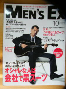 MEN'S EX メンズ・イーエックス 2004年10月号★矢沢永吉表紙☆白洲信哉★内藤剛志☆葉加瀬太郎