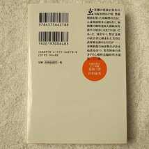 荒海ノ津 居眠り磐音江戸双紙 22 (双葉文庫) 佐伯 泰英 9784575662788_画像2