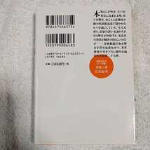 冬桜ノ雀 居眠り磐音江戸双紙 29 (双葉文庫) 佐伯 泰英 9784575663754_画像2