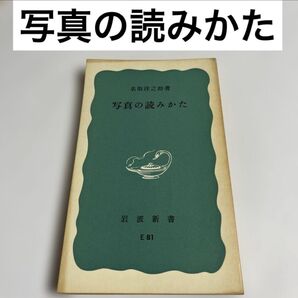 写真の読みかた