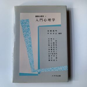 入門心理学