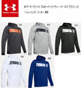 新品☆ アンダーアーマー UNDER ARMOUR UAアーマーフリース プルオーバーフーディー バー ロゴ グラフィック)[1345322]