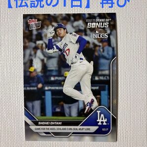 topps now大谷翔平選手ポストシーズン 1試合3本塁打を記録【伝説の1日】