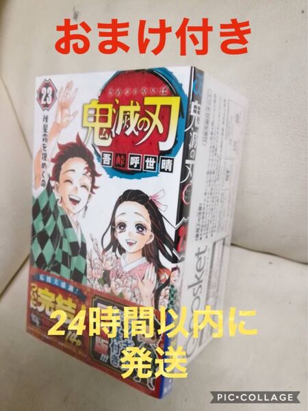 鬼滅の刃 23巻