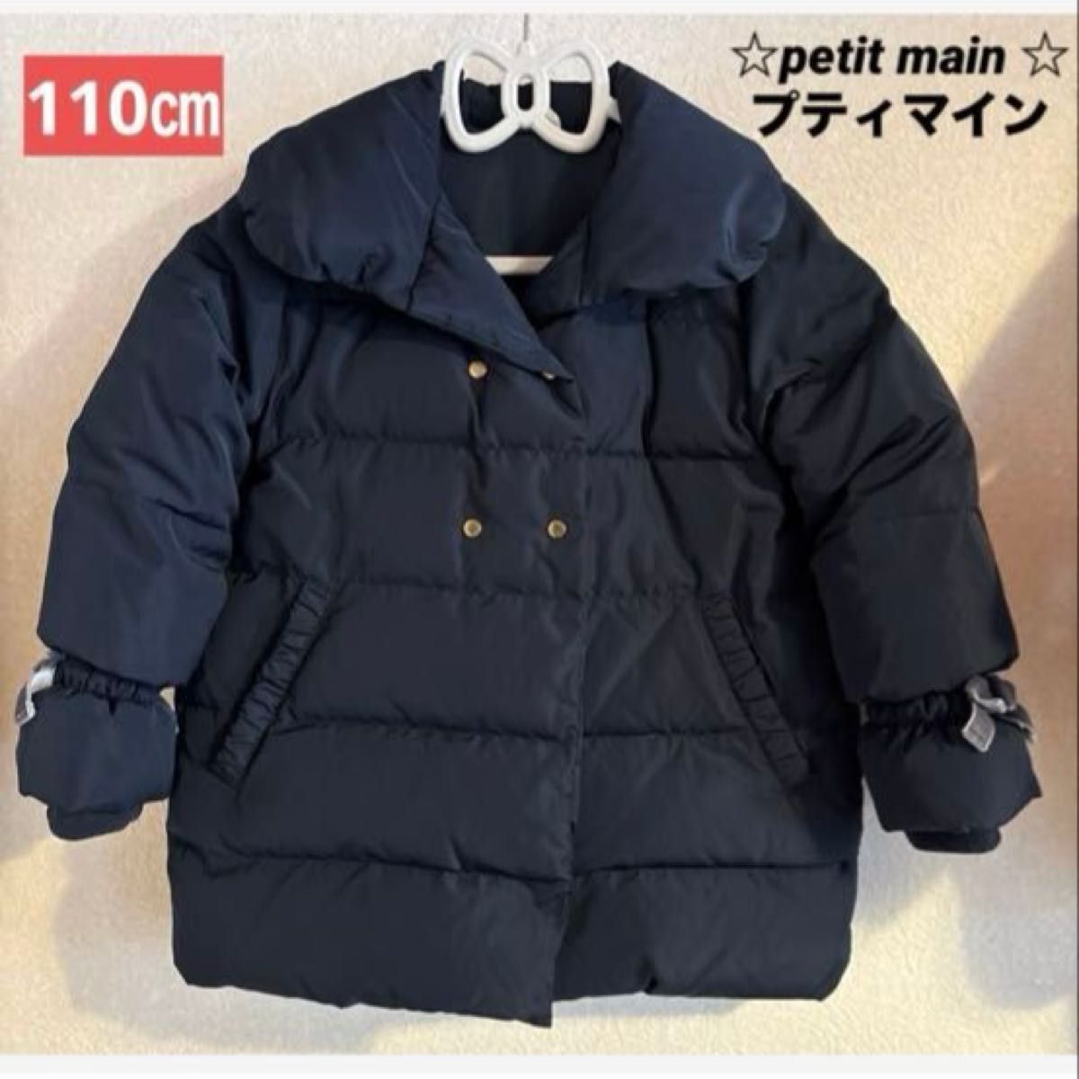 ☆プティマイン petit main☆110㎝！！定価8030円　はっ水 袖リボンダウン　ネイビー
