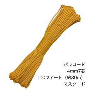 パラコード 4mm7芯 100フィート ローズピンクメタリック、マスタード 新品未使用