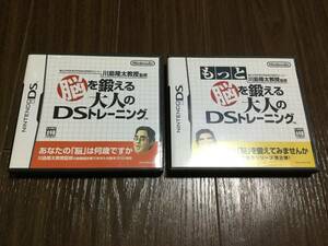 ◆任天堂DS 脳を鍛える大人のDSトレーニング＋もっと 脳トレ 2作品セット 即決