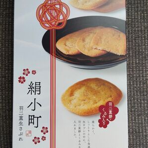 羽二重餅 絹小町 羽二重生さぶれ くるみ入り 和菓子 お菓子 福井土産 北陸土産