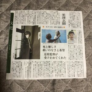 新聞記事　米津玄師　1つ　読売新聞2020年11月26日