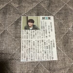 新聞記事　白濱亜嵐　読売新聞