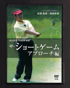 ゴルフDVD 4枚組「ザ・ショートゲーム アプローチ編」森田安寛 モンゴ 定価24800円 ゴルフライブ