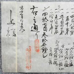 古文書 明治二十七年 記 陸奥蔵舘温泉仙遊舘 菊池権三郎 弘前 青森県 温泉 旅館 レジャー 関係資料