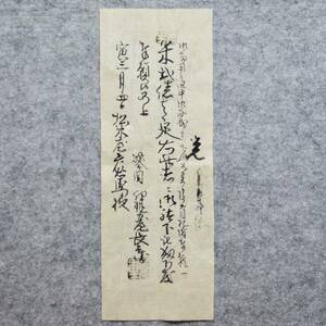 古文書 覚 米弐俵・・・伊勢屋～松木屋 詳細不明 弘前 青森県