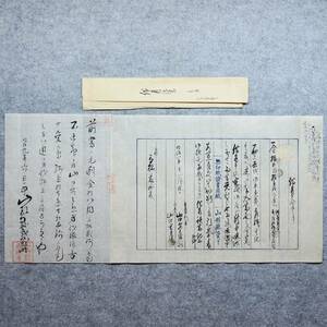 古文書 明治八年 借用申金子之事 寺津村 山形県 無印紙證書用紙 (青) 山形県裁判所印 1銭 手彫印紙